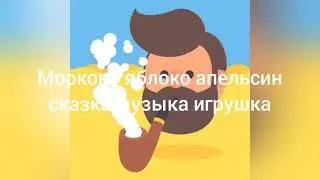 Karto4ki Domana 01 Часть 1