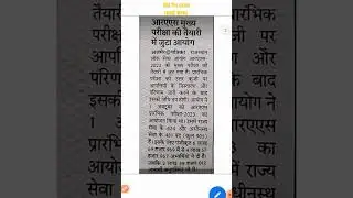 RAS Pre exam 2023 latest news|| RAS Pre exam result News today|| RAS Pre exam expected cutoff marks