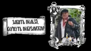 Прощание