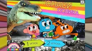 Удивительный мир Гамбола: Спаси Ослика - Gameplay Walkthrough Part 1