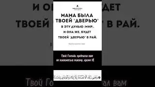 МАМА БЫЛА ТВОЕЙ ДВЕРЬЮ в эту дунью и она же будет твоей дверью в РАЙ