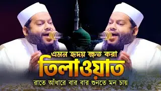 ক্বারী সাইদুল ইসলাম আসাদ যার তিলাওয়াতে মধু আছে || Qari Saidul islam Asad Quran Tilawat @MuslimYT