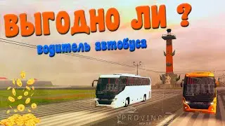 РАБОТА ВОДИТЕЛЕМ АВТОБУСА НА 4 УРОВНЕ!(MTA | PROVINCE RP) New #3