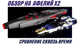 Space Engineers | SK Aphelios & SK Aphelion | Обзор на корабли