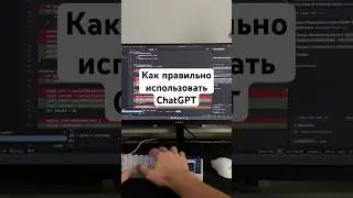 How to use ChatGPT correctly 