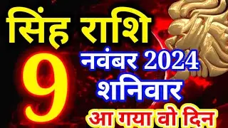 Singh rashi 9 November 2024 - Aaj ka rashifal/ Leo today
