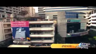 'סע וטוס' לתאילנד עם יגאל צור - המדריך לתייר בגלקסיה