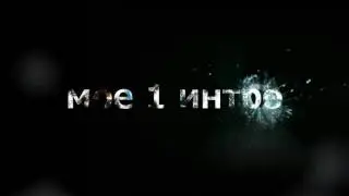 это мое первое интро