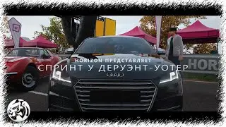 Forza Horizon 4. Спринт у Деруэнт - Уотер
