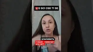 ГЛИЦИН #siberianwellness #психическое #обзор