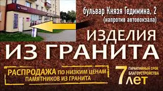 Памятники из гранита
