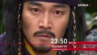 И Хе Го өле ме?/жауынгер 117-бөлім