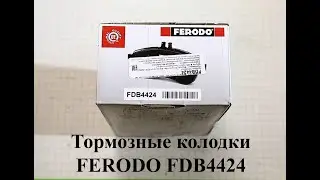 Тормозные колодки - FERODO FDB4424