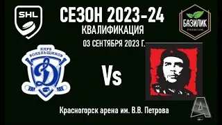 КБ Динамо vs Команда Че
