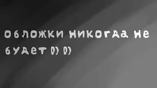 прикол пошол не по плану (Варя убила крысу 🗿)
