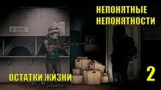 ОСТАТКИ ЖИЗНИ. NUCLEAR DAY. Гайд, прохождение или обзор?  #nuclear_day #ядерный_день #выживание