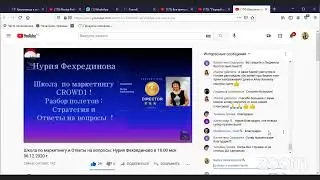 CROWD1 Школа  по маркетингу и  ответы на вопросы  Нурия Фехрединова