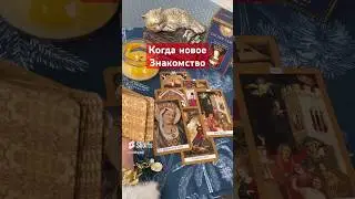 на пороге ли новый роман 
