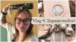 Vlog 9. Скрапбукинг/ Альбом/ Фотофон/ Будни скрапера