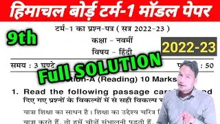 Class 9 Hindi Model paper Solution 2023 HPbose/Himachal Board 9 Hindi 2024 Model paper Answer Term 1