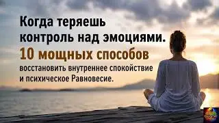 10 POWERFUL WAYS TO RESTORE INNER PEACE AND MENTAL BALANCE