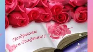 С ДНЕМ РОЖДЕНИЯ,ТАВИЧКА!!!