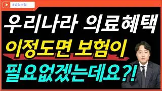 보험 없는 분들 전 국민 대상 건강보험공단 의료비 혜택!!(세금만 내고 못받으면 열받잔아요!)
