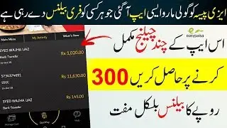 Get 300 Rupees Free Mobile Balance Recharge In Pakistan With JazzCash App