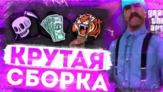 САМАЯ КРУТАЯ СБОРКА ДЛЯ САМП АНДРОИД!! ФПС АП СБОРКА!! || SANTROPE RP