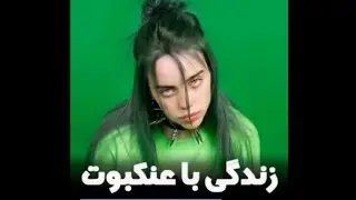 زندگی بیلی آیلیش با عنکبوت😂|عنکبوتشو نشون داد😬|Life With Spiders billie Eilish
