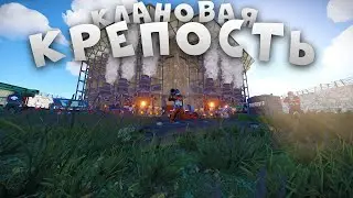 Rust 198 - Рейд не приступной крепости в онлайне! (rust 198/раст 198)