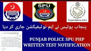 Punjab Police Phase 2 Written Test Notification || Punjab Police SPU PHP Written Test Update