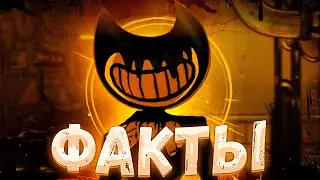 ФАКТЫ О 