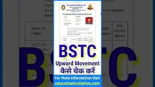 BSTC Upward Movement Result Kaise Check Kare || How To Check BSTC Upward Movement Result 2024