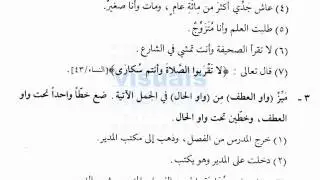 Madinah Arabic Book 3/3 Lesson 2/17