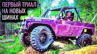 Первый триал на шинах CST CL-18M
