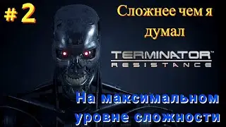 Прохождение ► Terminator  Resistance #2