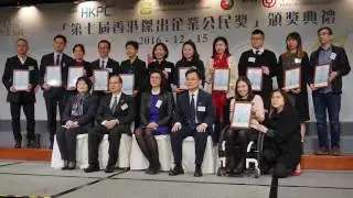第七屆「香港企業公民獎」頒獎典禮 (2016-12-15)