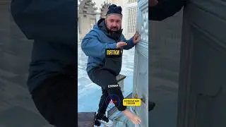 Пятки в огне 
