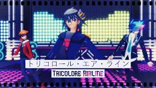 【MMD Yu-Gi-Oh!】 Yusei, Jaden & Yusaku -トリコロール・エア・ライン / Tricolore Airline [60fps] (Request)