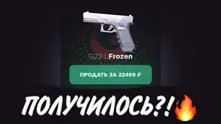 ПРОВЕРКА НА ЧЕСТНОСТЬ GGSTANDOFF / АПГРЕЙД НА G22 FROZEN, ПОЛУЧИЛОСЬ ВЫБИТЬ?!😱