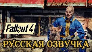 🔴Fallout 4: Game of the Year Edition. Игра в удовольствие.