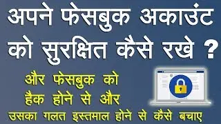 How To Secure Facebook Account | Facebook Security And Login Settings in Hindi