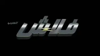 FLASH L 3ARAB