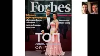 Маргарита Полежаева и Алексей Жихорев. Бизнес с Орифлэйм!