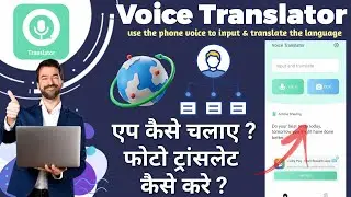 voice translator app kaise chalaye | how to use voice translator app |Best voice translator app 2022