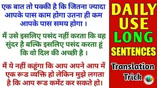 Daily Use Long Sentences Translation Technic | Very Long Sentences • बड़े वाक्य कैसे बनाए ?