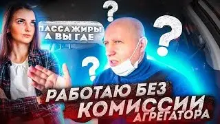 Пассажиры такси | работа без комиссии | Тихон Таксит