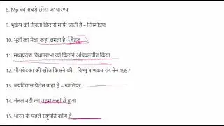 MP Police Constable 8 January 2022 1st Shift Full Solved Paper| Mp Police Constable 8 Jan Paper 2022