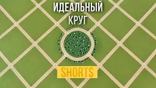 ИДЕАЛЬНЫЙ круг за 30 секунд в Cities: Skylines // 